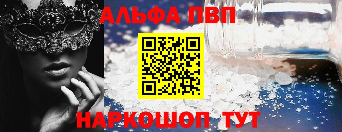 Alfa_PVP мука  A PVP  где найти   Касимов  APVP кристаллы  Вход с VPN 