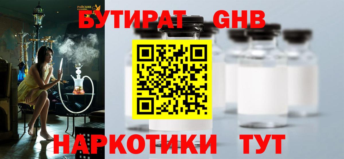 Касимов  Бутират  Вход с VPN  Бутират вода 