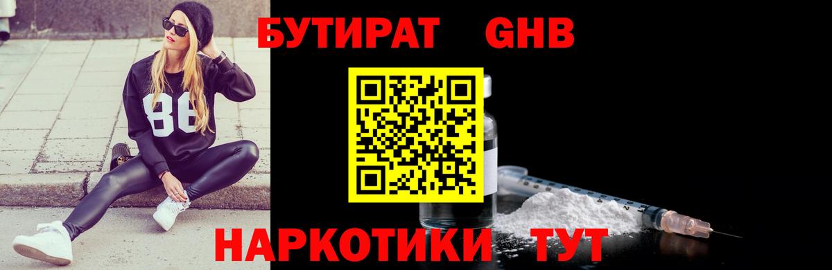 Бутират бутик Касимов