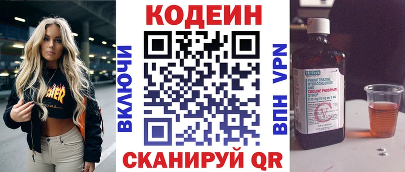 Кодеиновый сироп Lean Purple Drank  МЕГА онион  Касимов 
