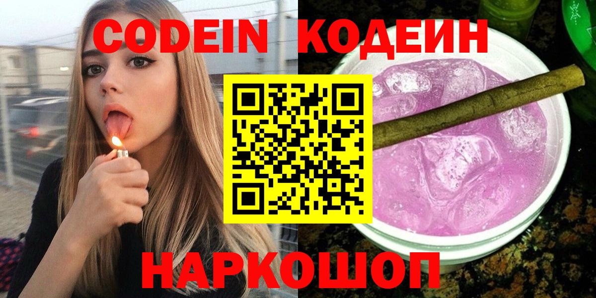 Кодеиновый сироп Lean Purple Drank  Касимов 