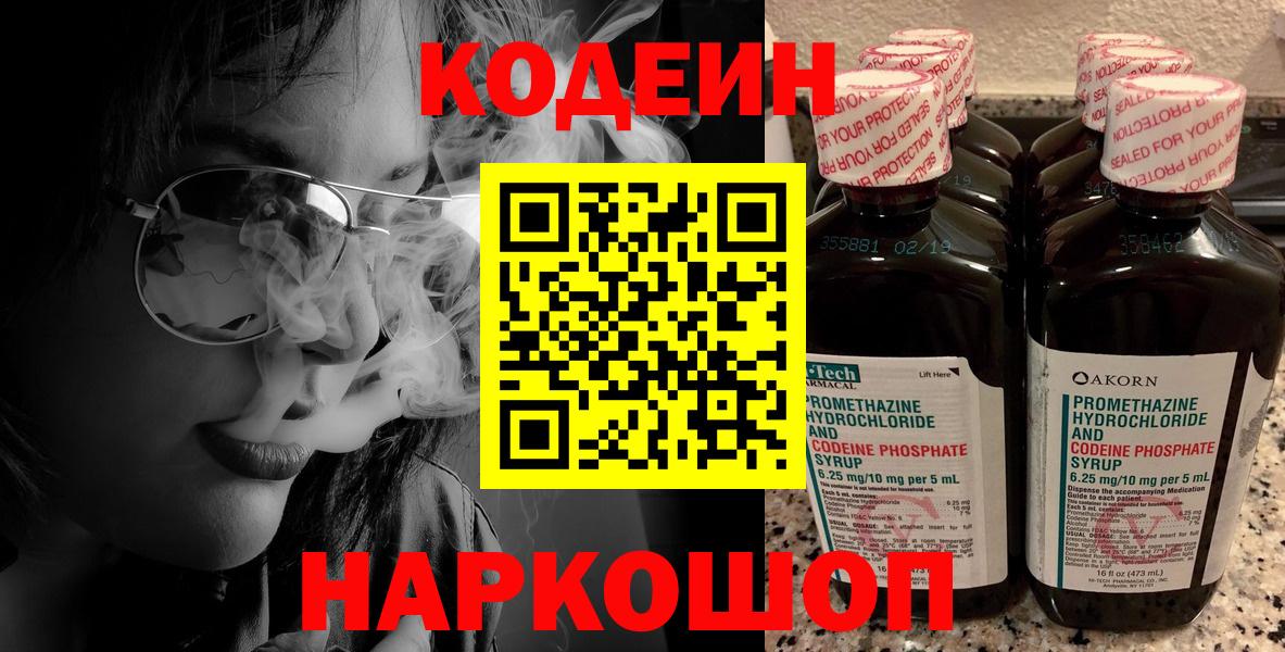 Касимов  Codein напиток Lean (лин)  Codein напиток Lean (лин)  Вход с VPN 
