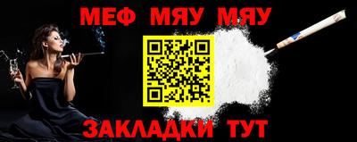 меф Балахна